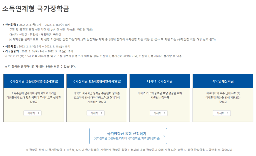 2022년 다자녀 국가장학금