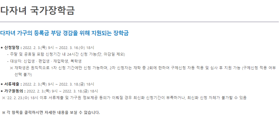 2022년 다자녀 국가장학금