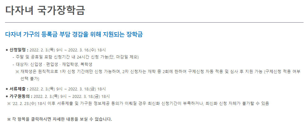 2022년 다자녀 국가장학금