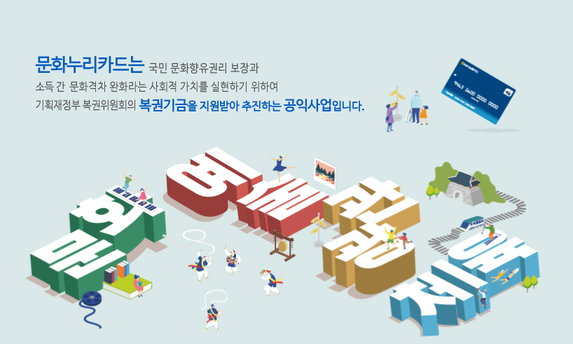 2022 문화누리카드