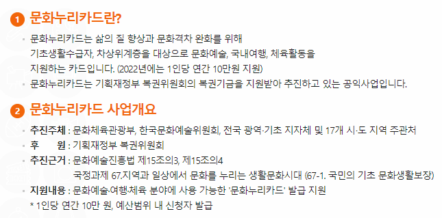 2022 문화누리카드