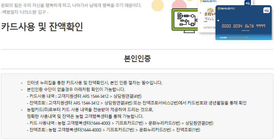 문화누리카드 잔액조회