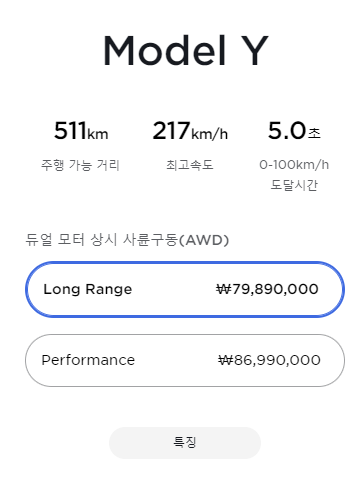 2022 테슬라 모델Y 