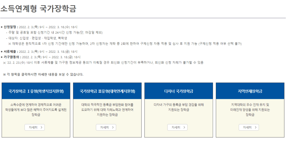 2022년 국가근로장학금