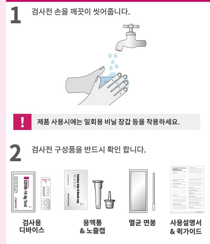 신속항원검사 키트 구매방법
