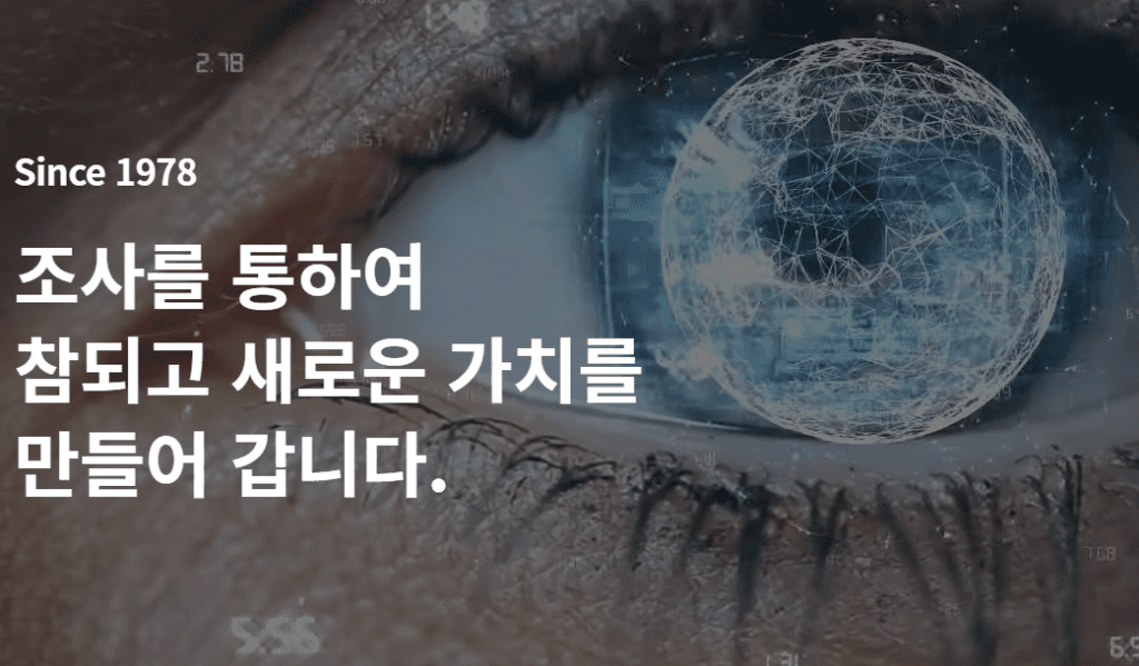 한국리서치 한길리서치 리서치뷰