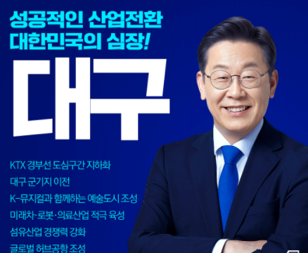 인천공약 대구 공약