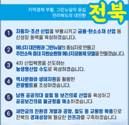경기도 공약 호남공약