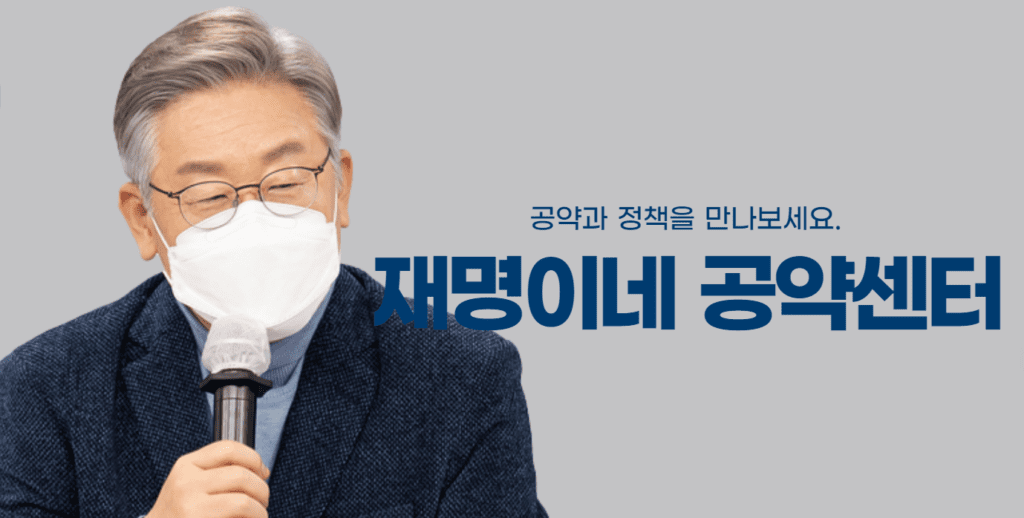 이재명부동산 공약 서울시 공약
