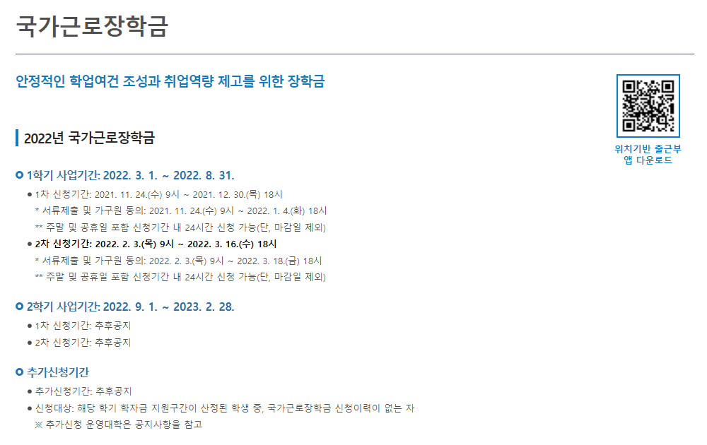 2022년 국가근로장학금