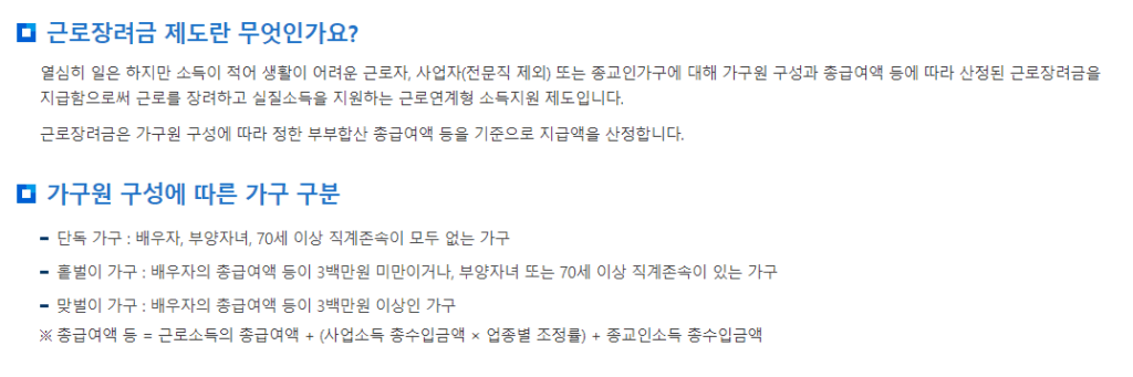 2022 근로장려금 자격요건