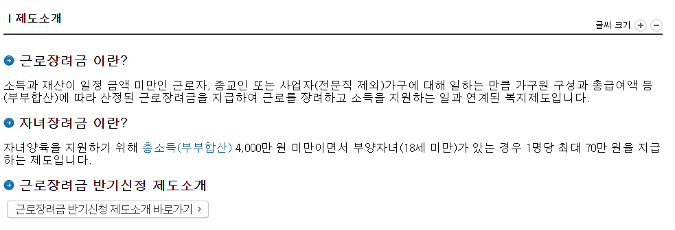 2022 근로장려금 자격요건