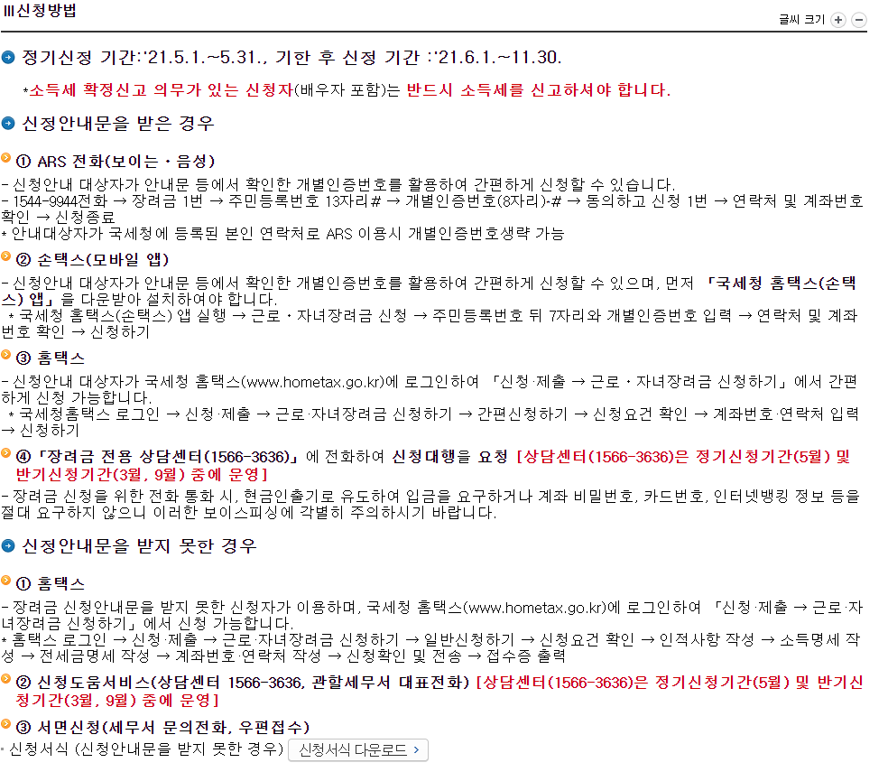 2022 근로장려금 자격요건