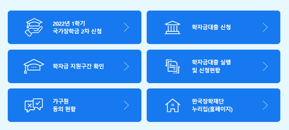 2022년 국가근로장학금