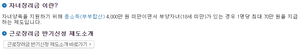 2022 자녀장려금 자격요건