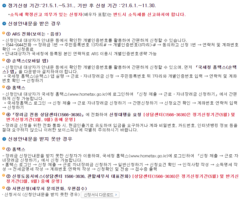 2022 자녀장려금 자격요건
