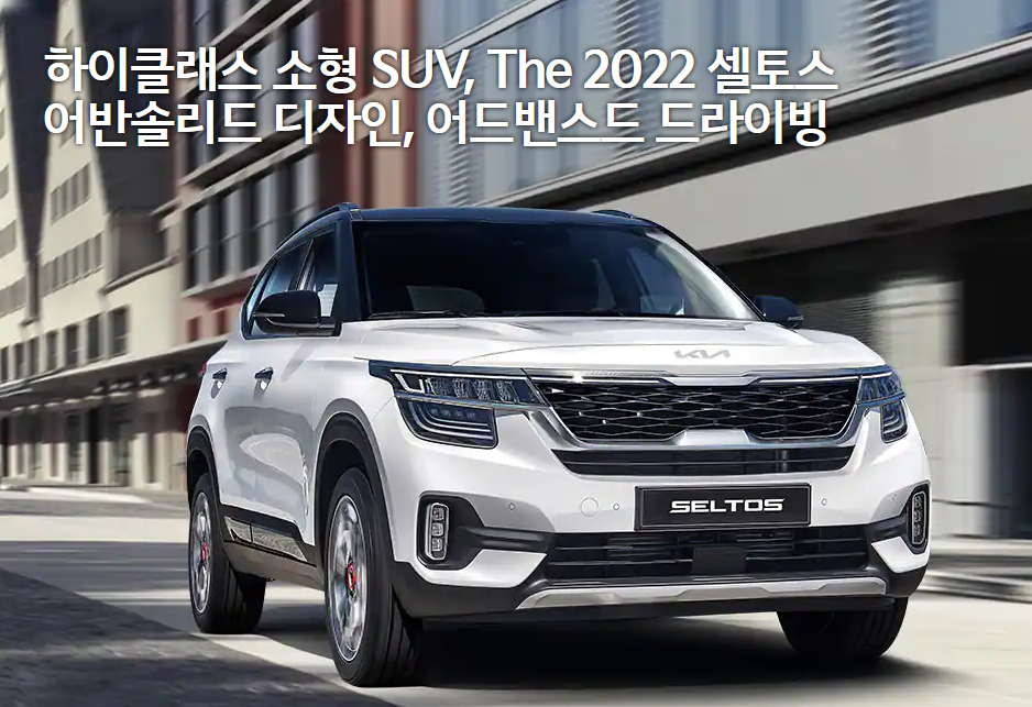 기아 셀토스 2022