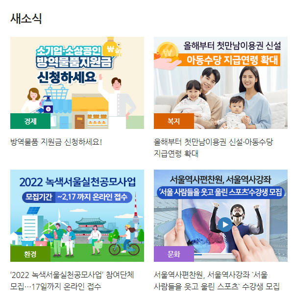 서울시 4무 안심금융