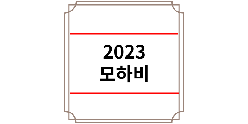 2023 모하비