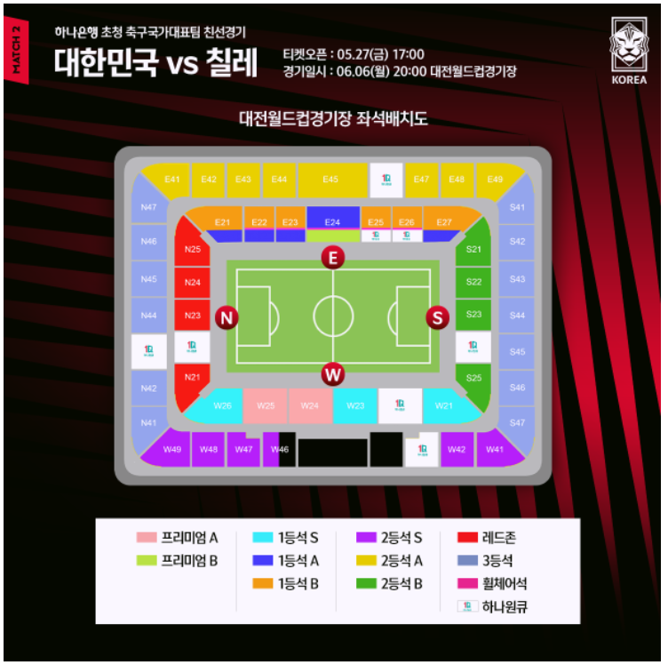 한국 칠레 평가전 티켓