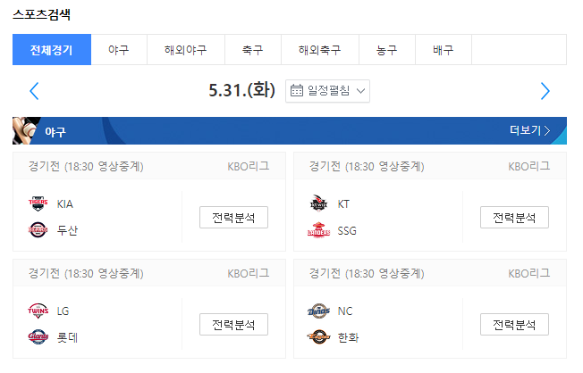 스포츠 경기일정