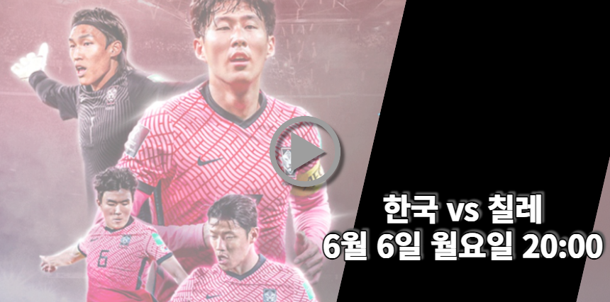 한국 칠레 중계