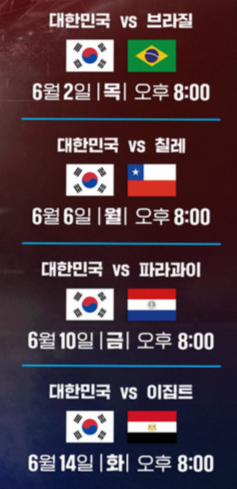 국가대표 A매치 평가전 경기일정