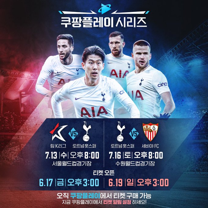 토트넘 내한 티켓