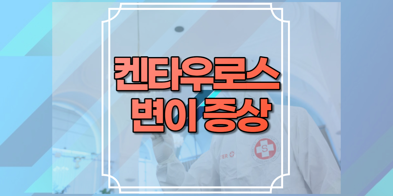 켄타우로스 변이