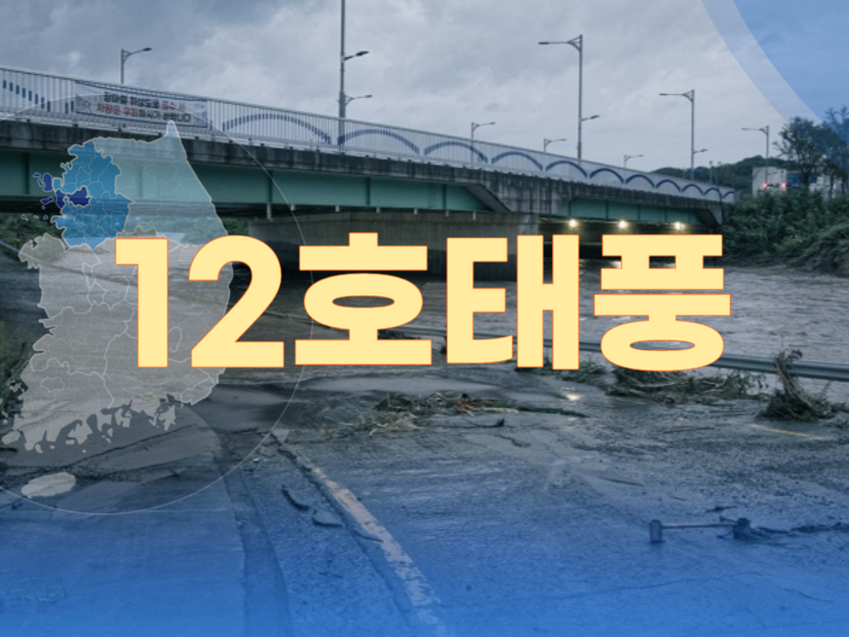 12호태풍