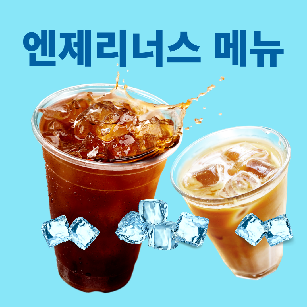엔제리너스 메뉴