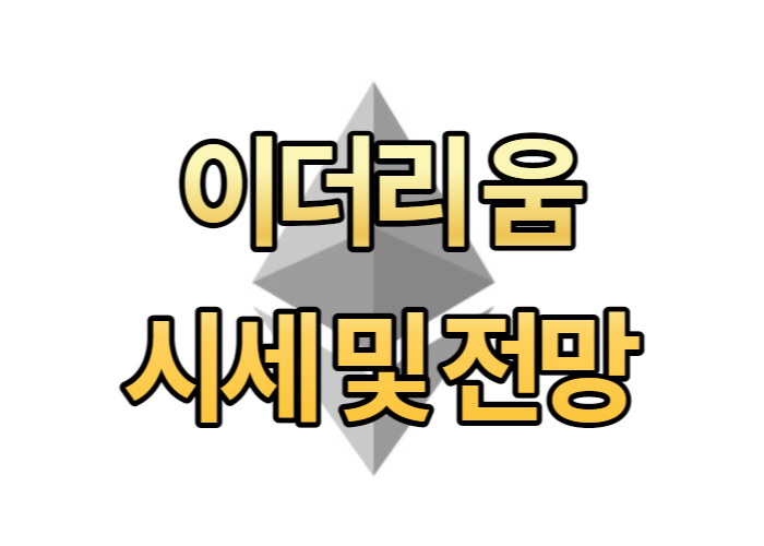 이더리움 시세
