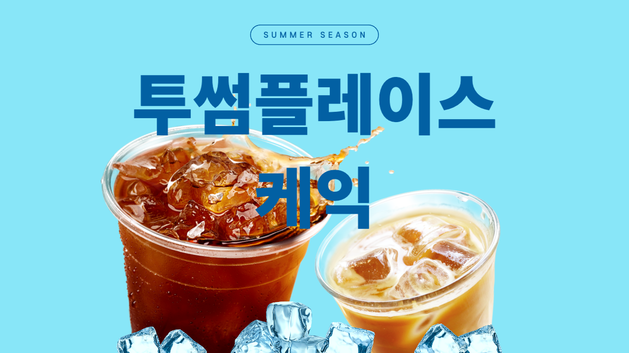 투썸플레이스 케익