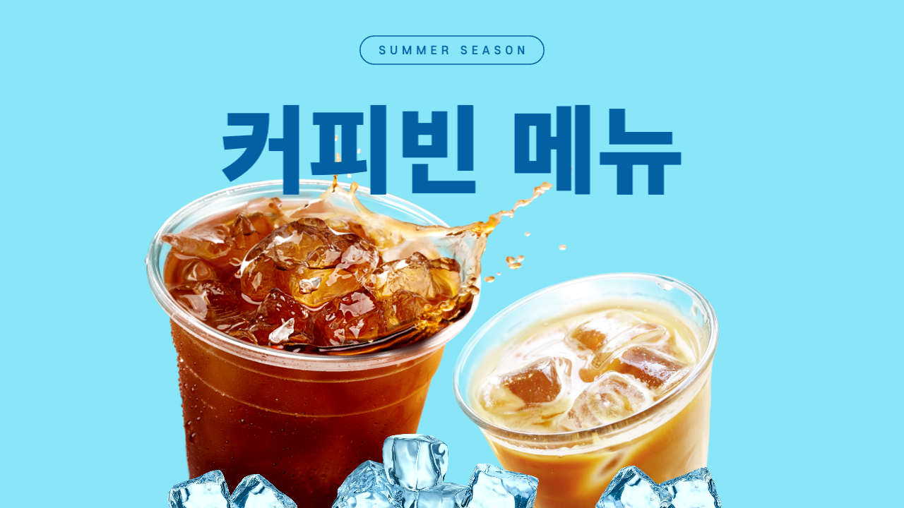 커피빈 메뉴