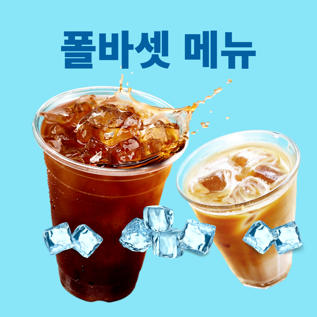 폴바셋 메뉴