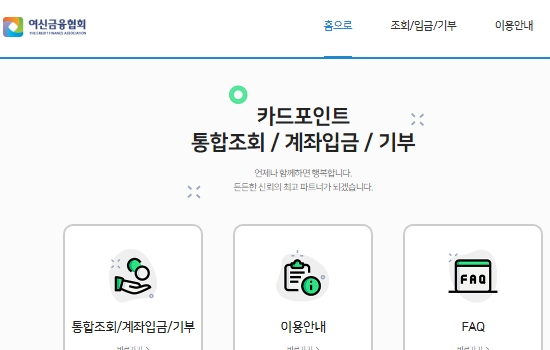 카드 포인트 통합 조회