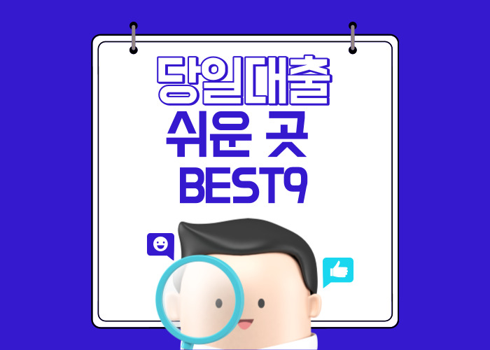 당일대출