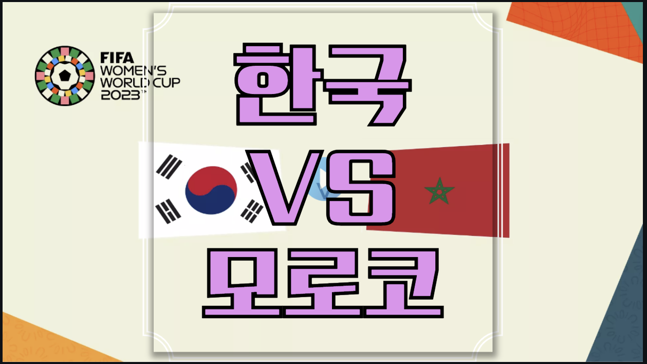 한국 모로코 중계