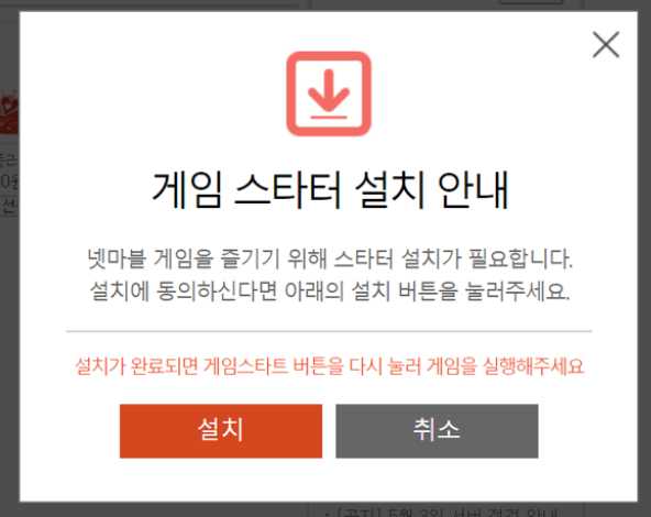 넷마블 장기 설치