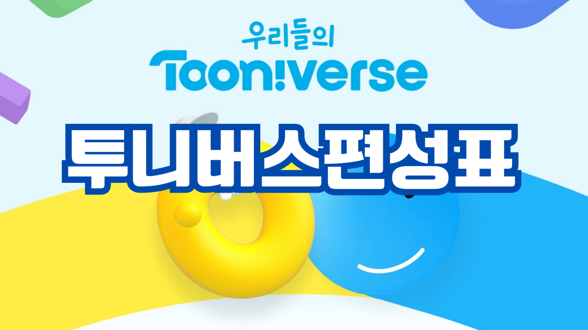 투니버스편성표