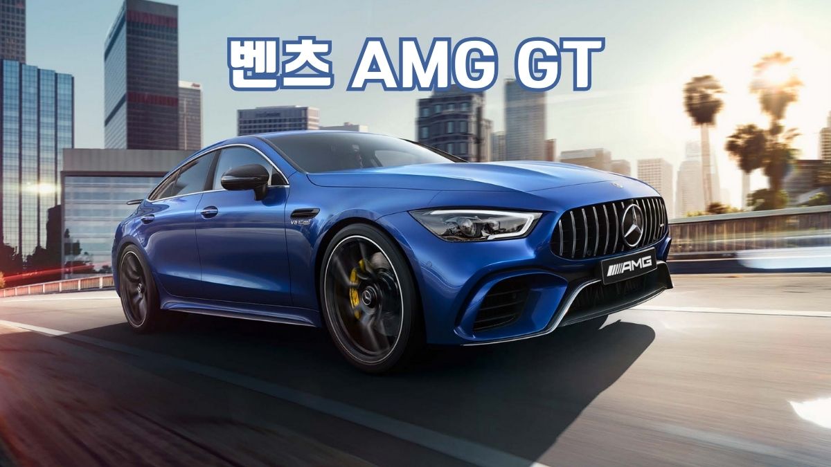 벤츠 AMG GT
