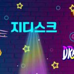 지디스크