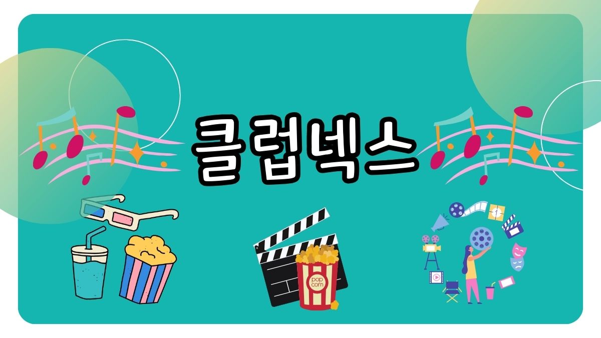 클럽넥스